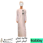 جلابية زولي أبيض صيني